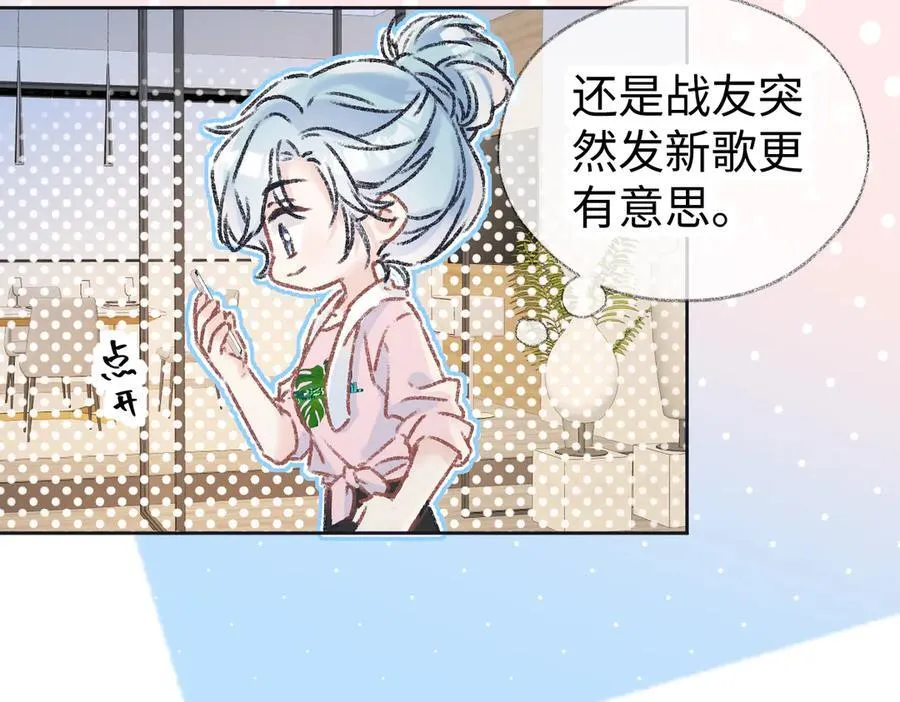 第121话 他谈恋爱了？ 第15页