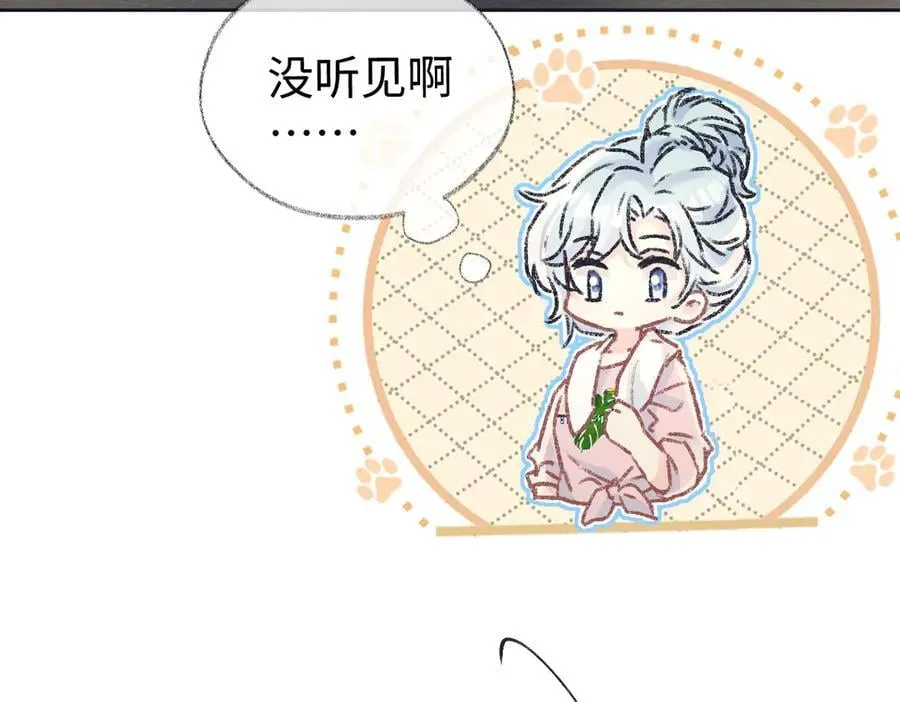第121话 他谈恋爱了？ 第21页