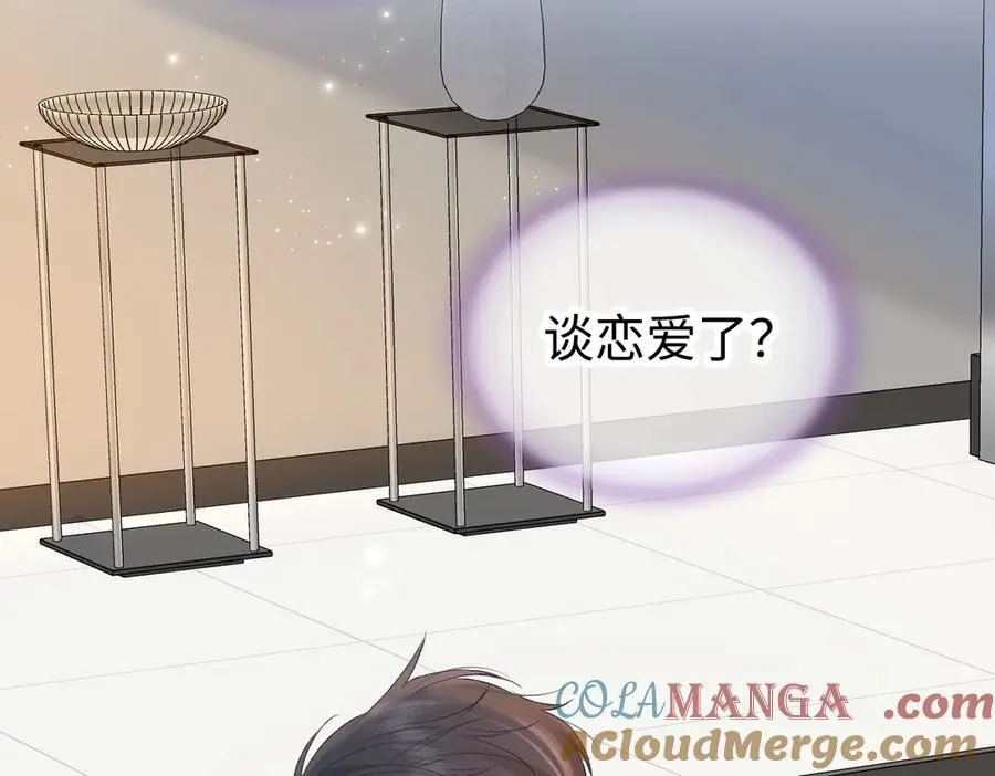 第121话 他谈恋爱了？ 第46页