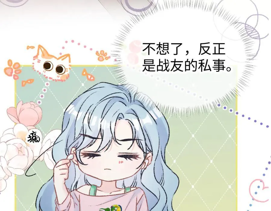 第121话 他谈恋爱了？ 第50页