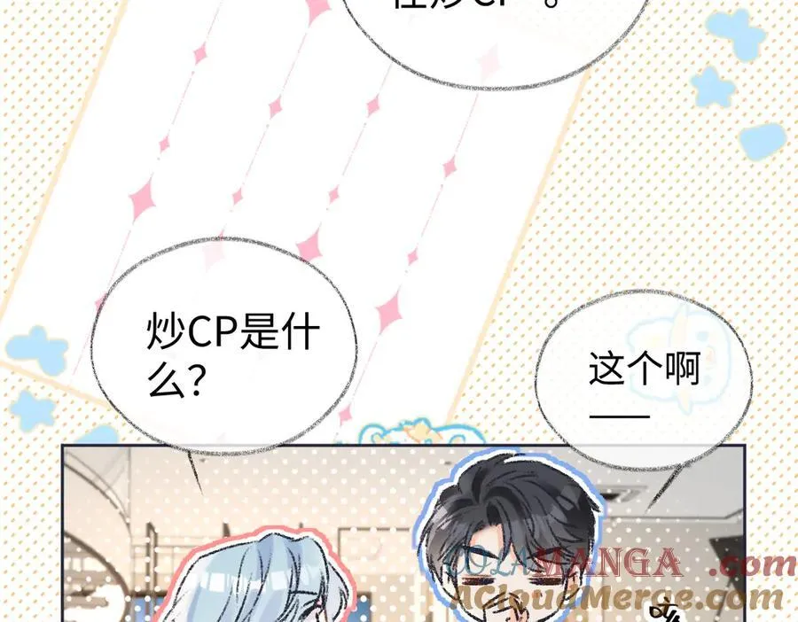 第121话 他谈恋爱了？ 第61页