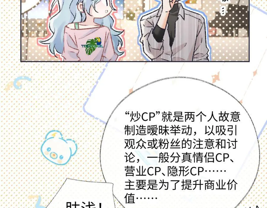 第121话 他谈恋爱了？ 第62页