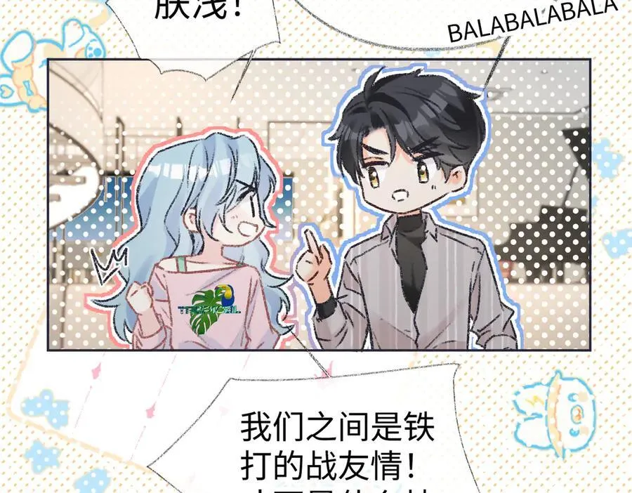 第121话 他谈恋爱了？ 第63页