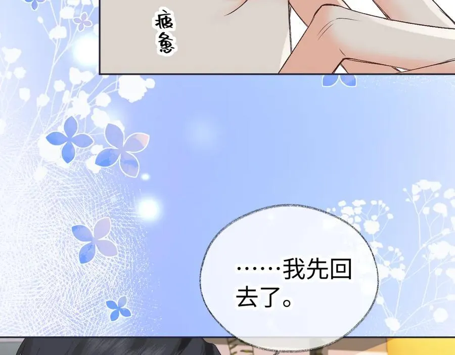 第121话 他谈恋爱了？ 第69页