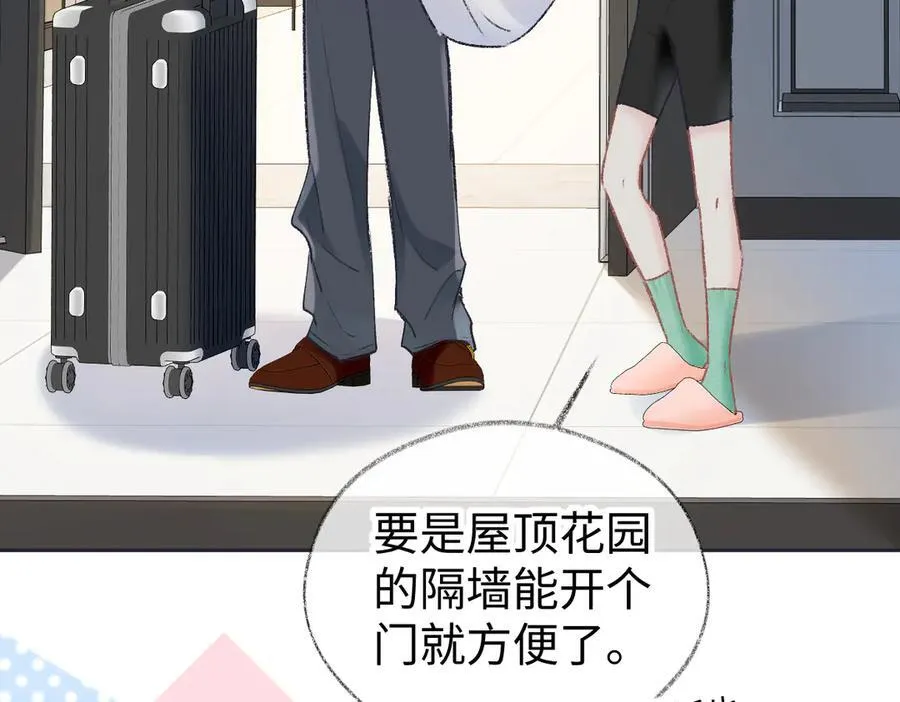 第121话 他谈恋爱了？ 第74页
