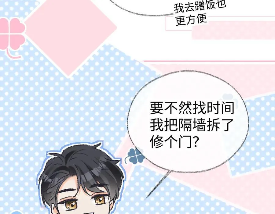 第121话 他谈恋爱了？ 第75页