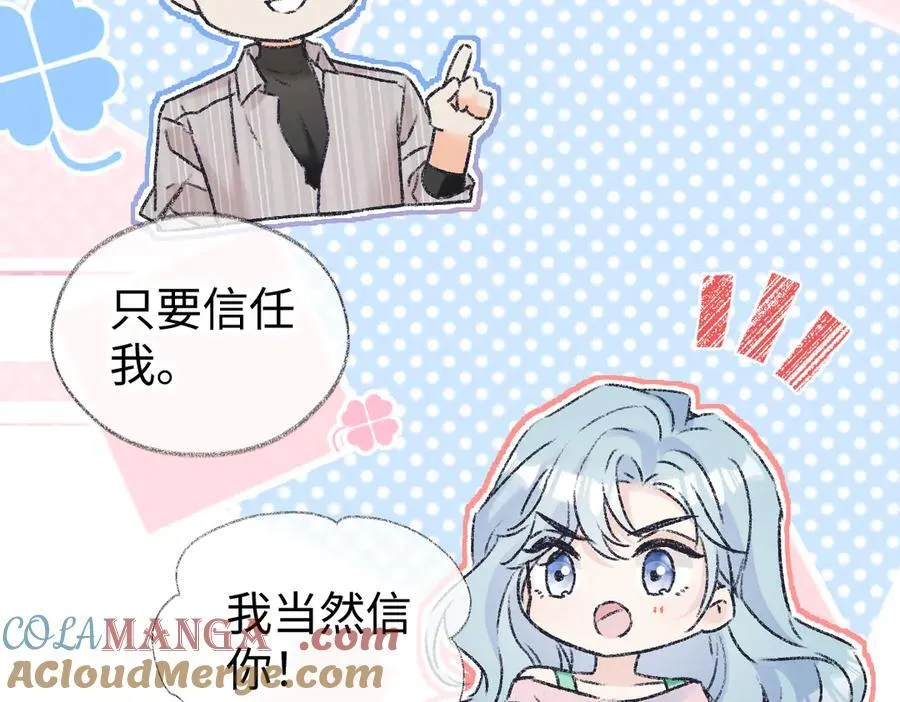 第121话 他谈恋爱了？ 第76页