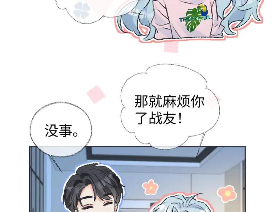 第121话 他谈恋爱了？ 第77页