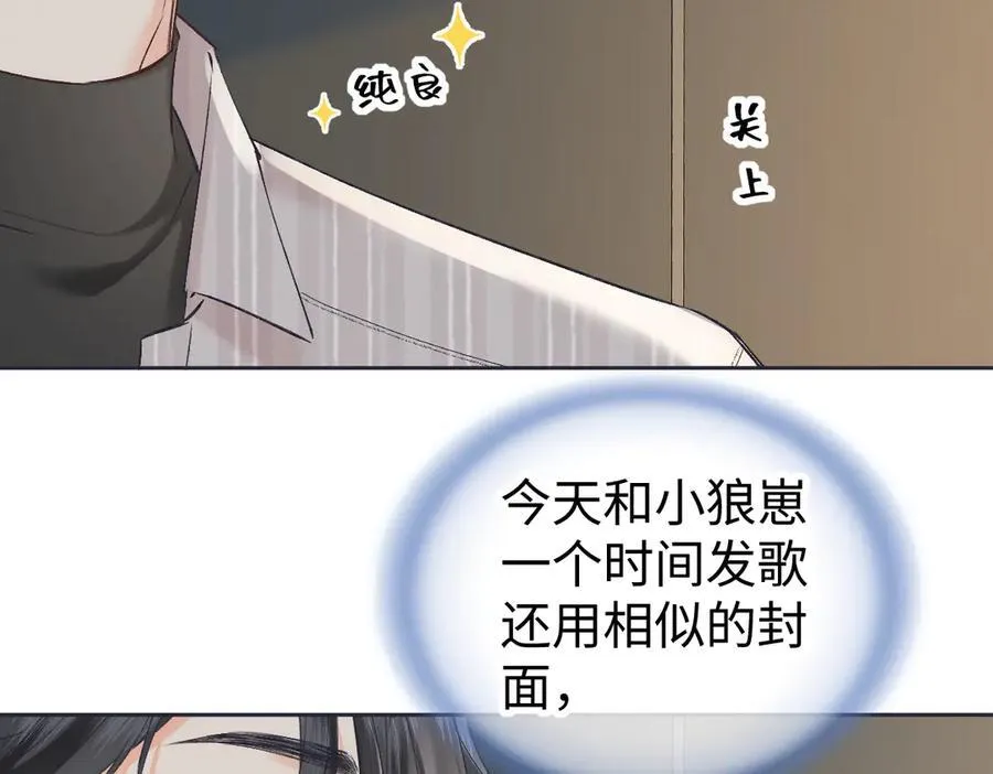 第121话 他谈恋爱了？ 第81页