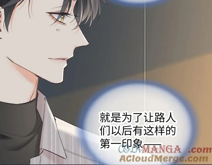 第121话 他谈恋爱了？ 第82页