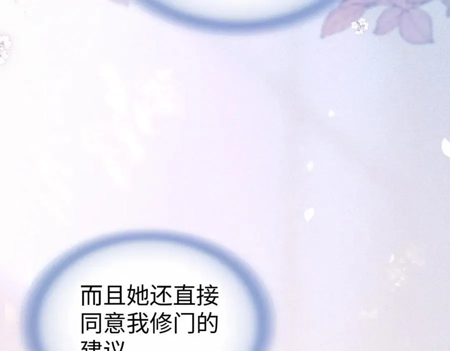 第121话 他谈恋爱了？ 第84页