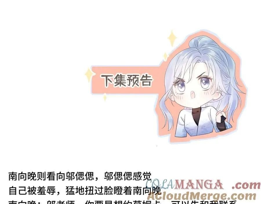 第121话 他谈恋爱了？ 第88页