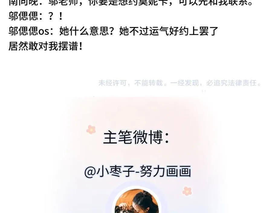 第121话 他谈恋爱了？ 第89页
