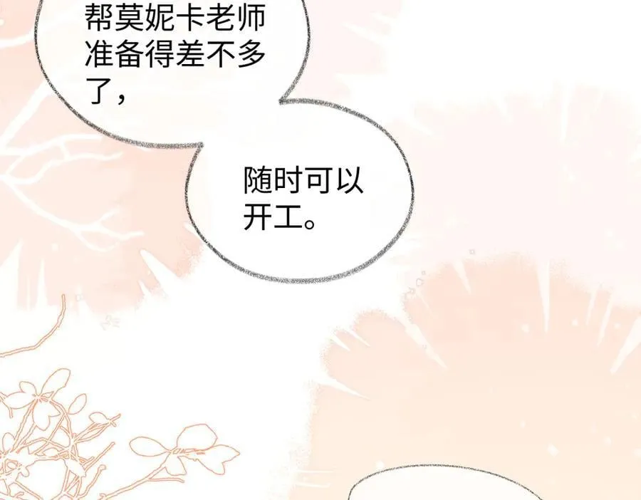 第122话 她哪来的人脉和底气？！ 第12页