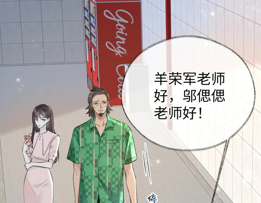 第122话 她哪来的人脉和底气？！ 第20页