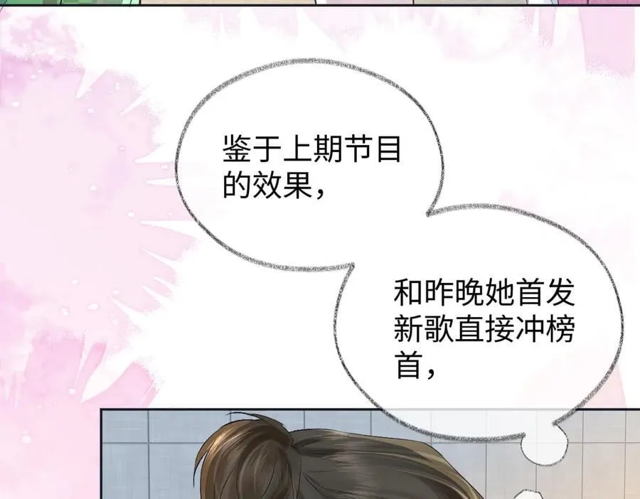 第122话 她哪来的人脉和底气？！ 第24页