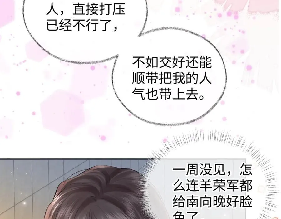 第122话 她哪来的人脉和底气？！ 第26页