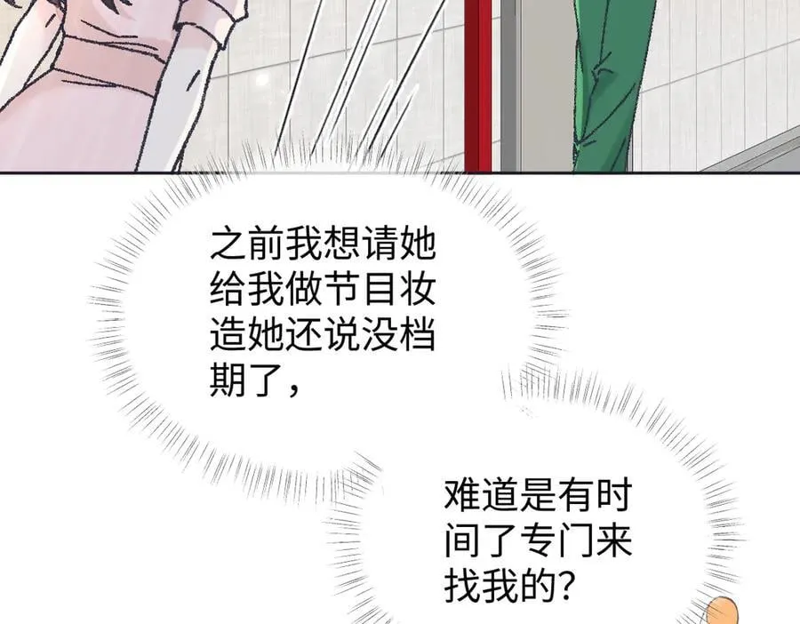 第122话 她哪来的人脉和底气？！ 第32页