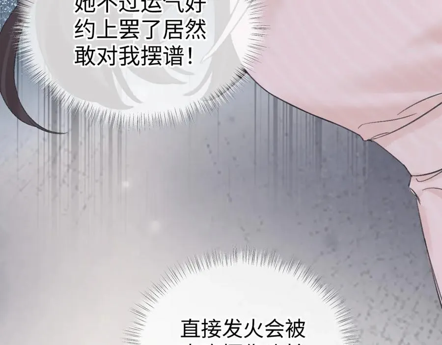 第122话 她哪来的人脉和底气？！ 第43页