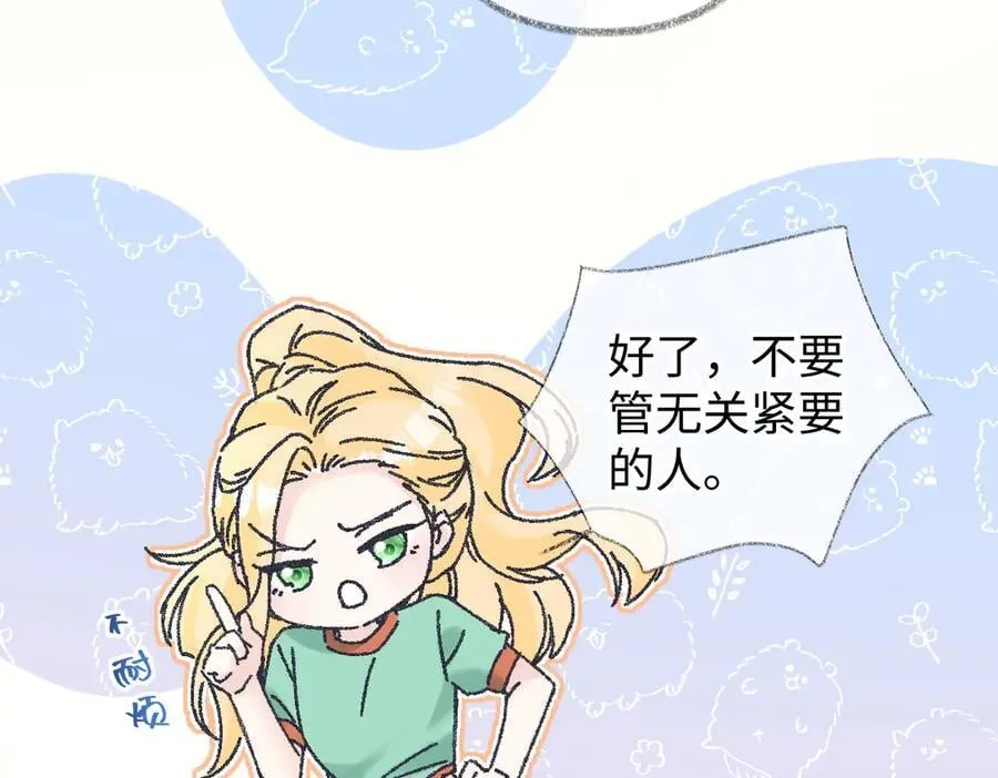 第122话 她哪来的人脉和底气？！ 第46页
