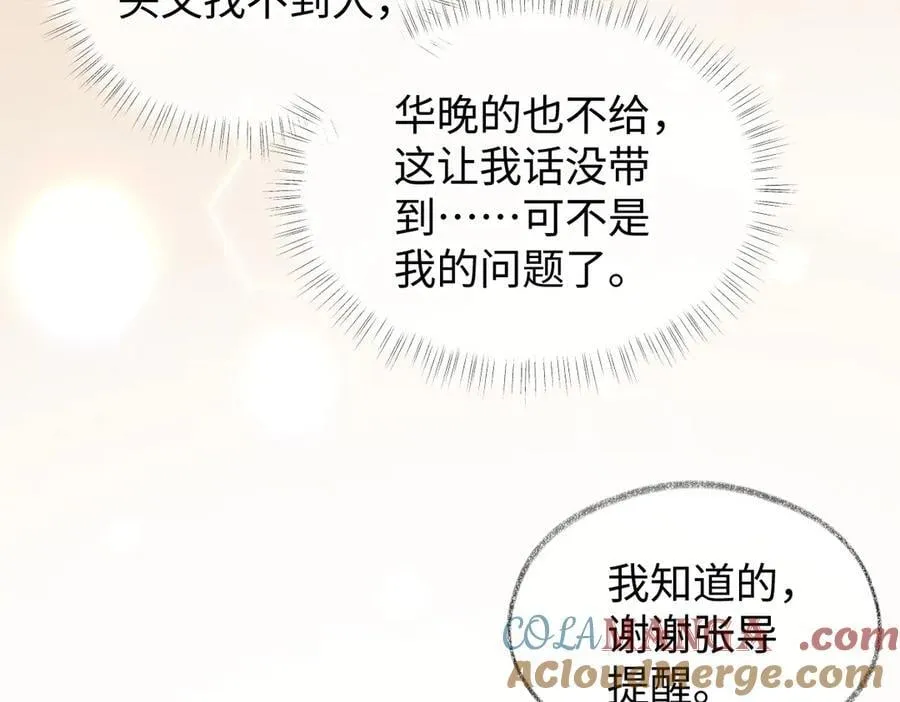 第122话 她哪来的人脉和底气？！ 第65页