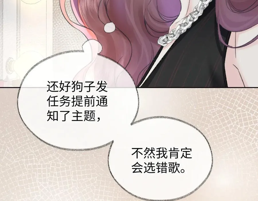 第122话 她哪来的人脉和底气？！ 第67页