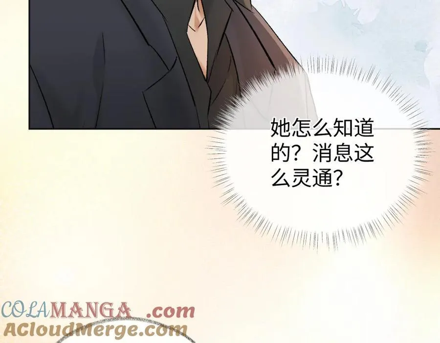 第122话 她哪来的人脉和底气？！ 第69页
