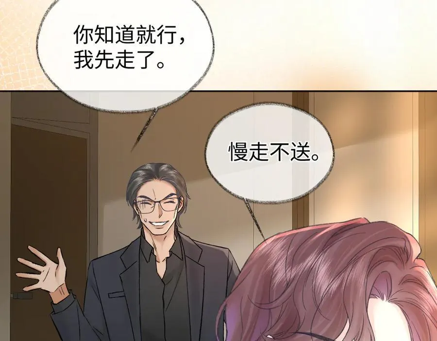 第122话 她哪来的人脉和底气？！ 第70页