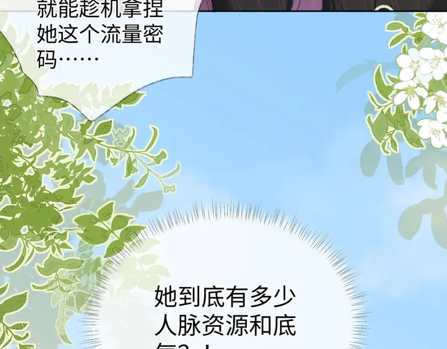 第122话 她哪来的人脉和底气？！ 第72页