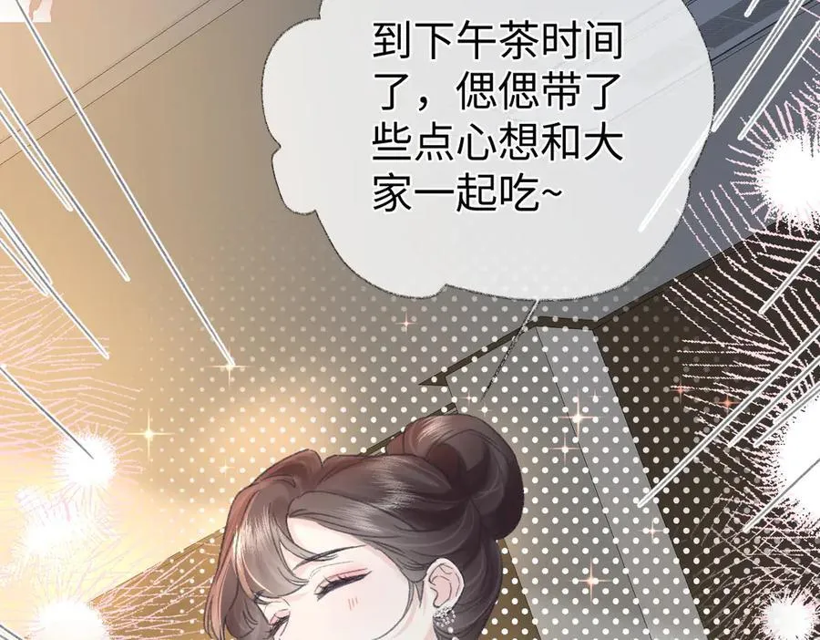 第122话 她哪来的人脉和底气？！ 第75页