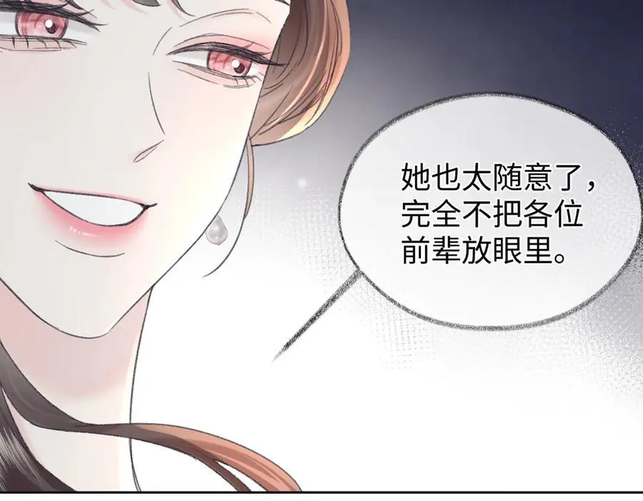 第122话 她哪来的人脉和底气？！ 第80页