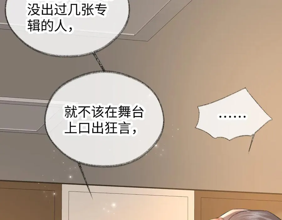 第122话 她哪来的人脉和底气？！ 第87页