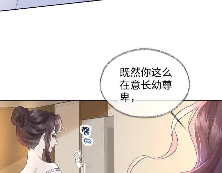 第122话 她哪来的人脉和底气？！ 第90页