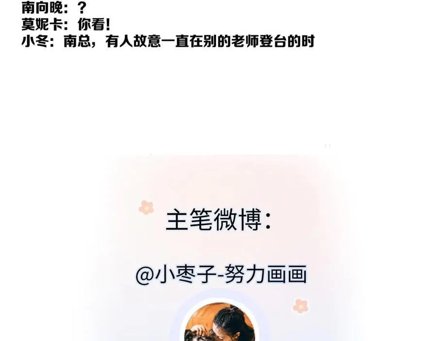 第122话 她哪来的人脉和底气？！ 第99页