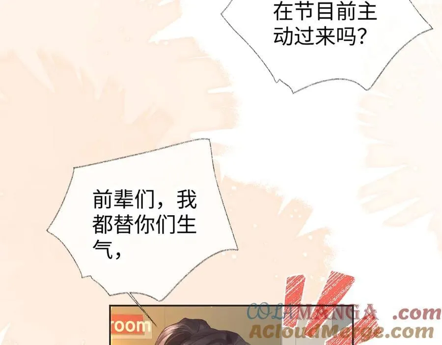 第123话 保护我方粉丝 第10页