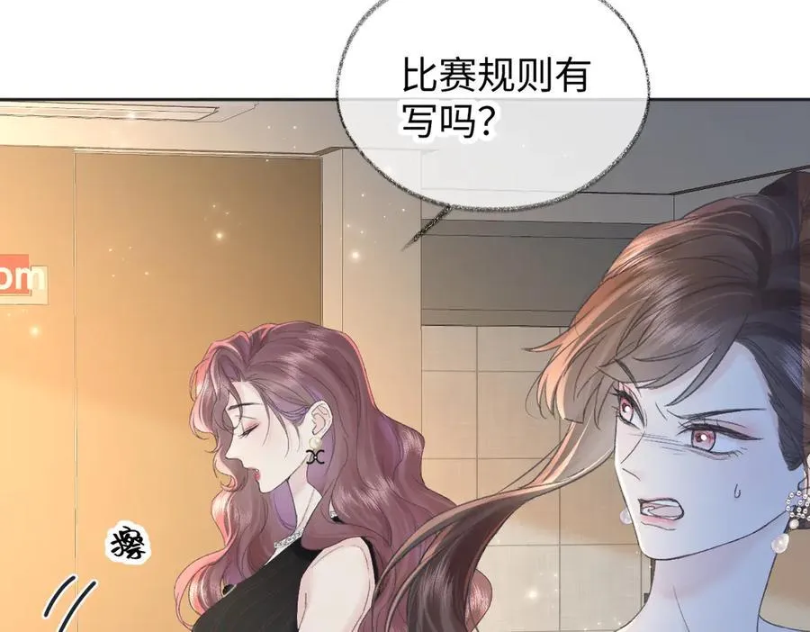 第123话 保护我方粉丝 第15页