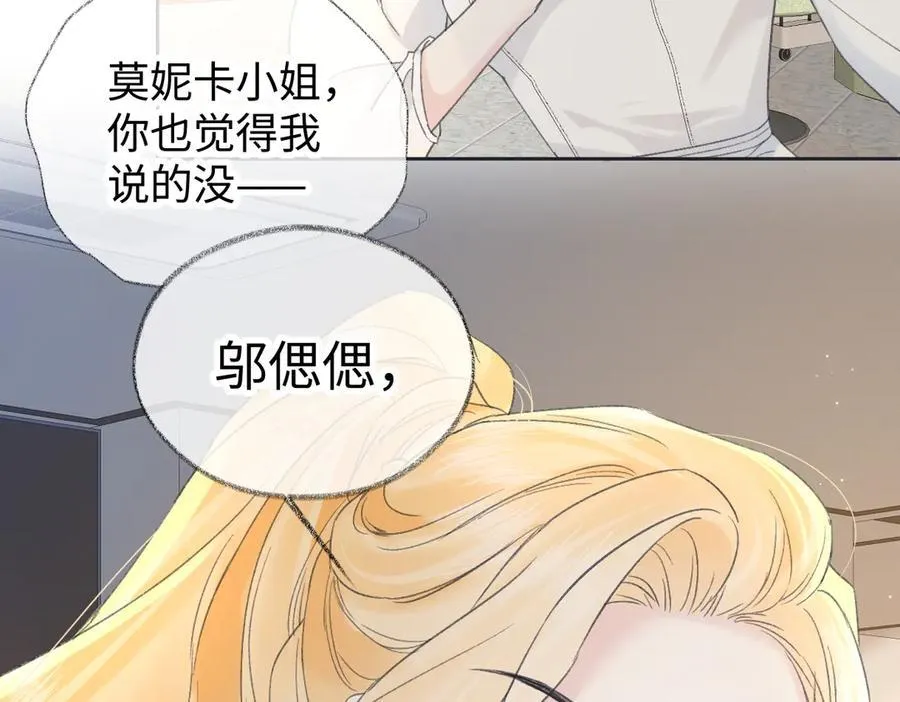 第123话 保护我方粉丝 第29页