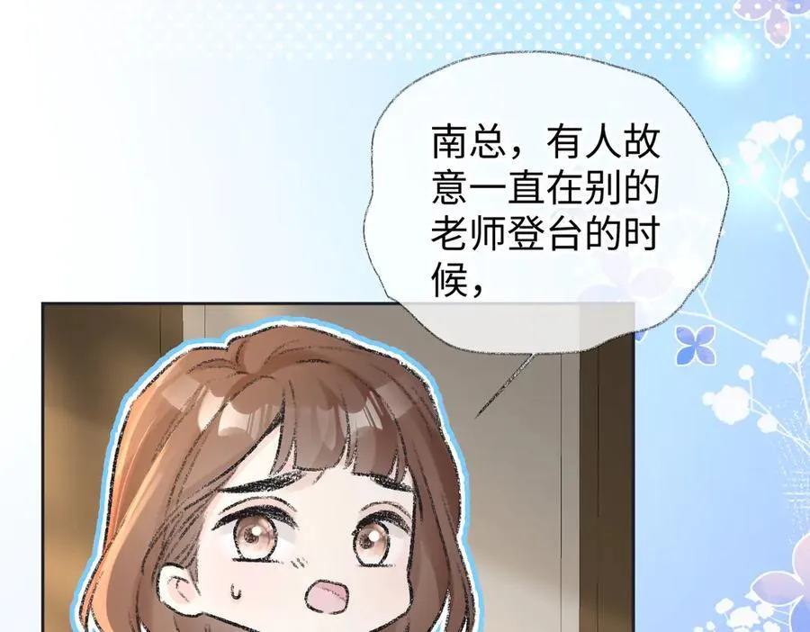 第123话 保护我方粉丝 第51页