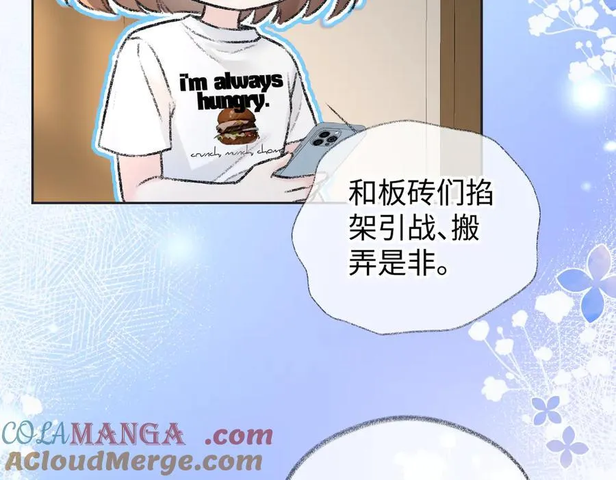 第123话 保护我方粉丝 第52页