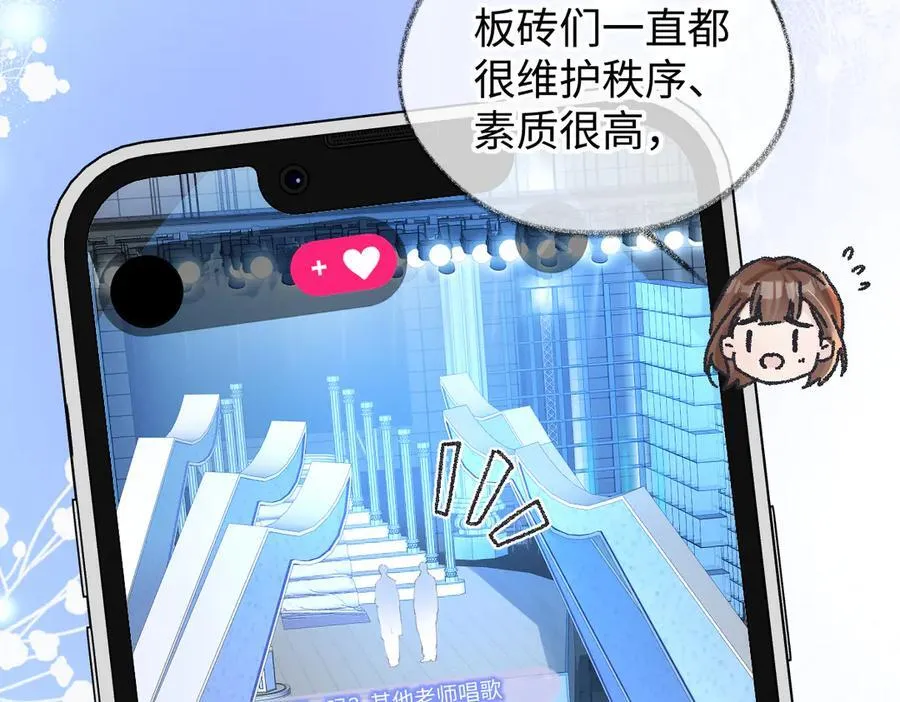 第123话 保护我方粉丝 第53页