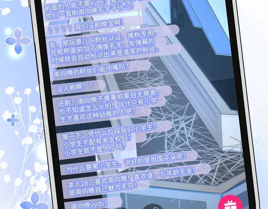 第123话 保护我方粉丝 第54页