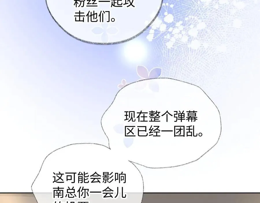 第123话 保护我方粉丝 第56页