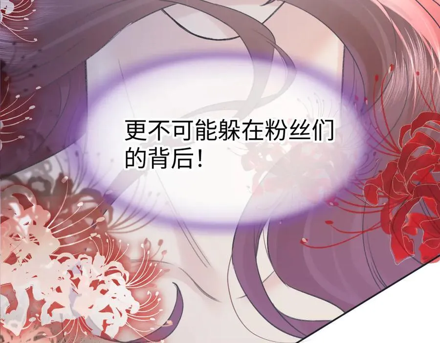 第123话 保护我方粉丝 第68页