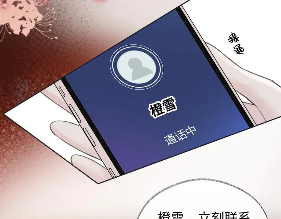 第123话 保护我方粉丝 第69页
