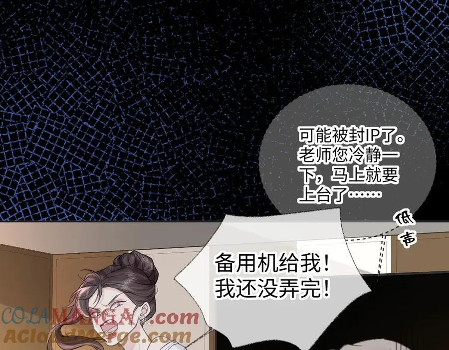 第123话 保护我方粉丝 第79页