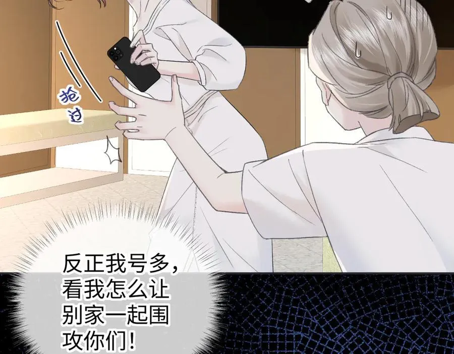 第123话 保护我方粉丝 第80页
