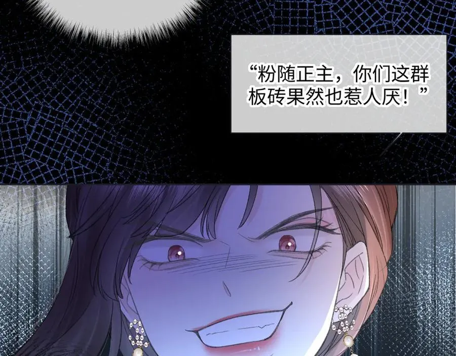 第123话 保护我方粉丝 第81页