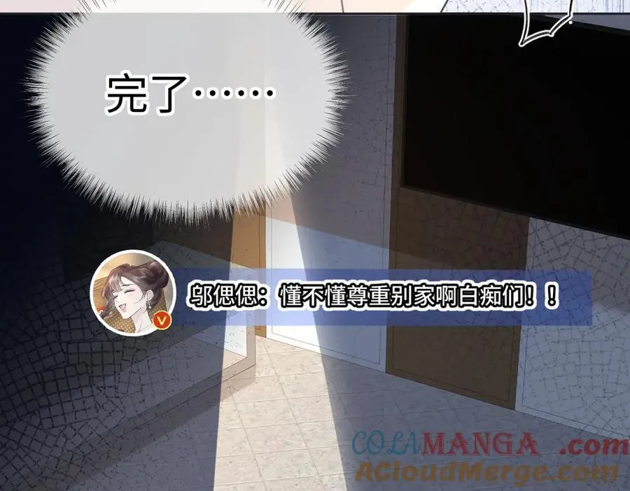 第123话 保护我方粉丝 第85页