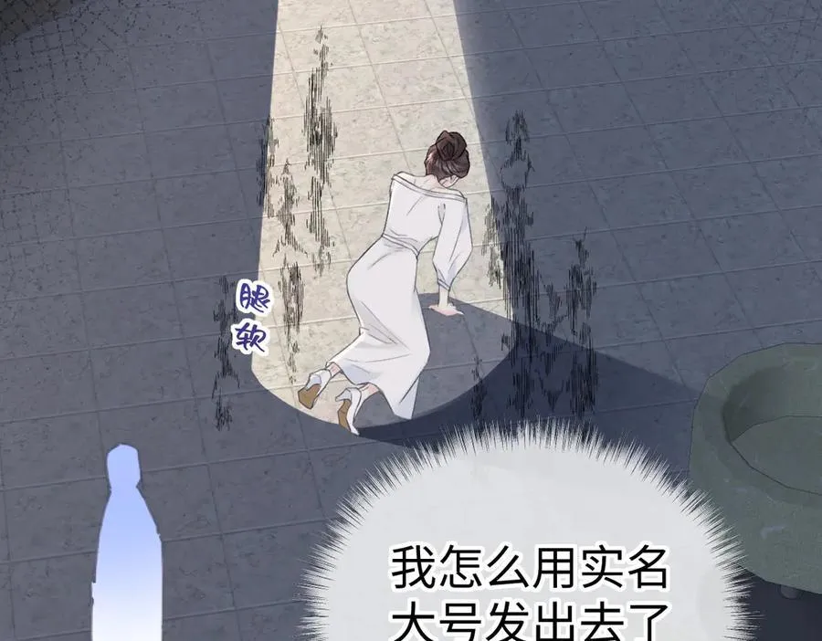 第123话 保护我方粉丝 第86页