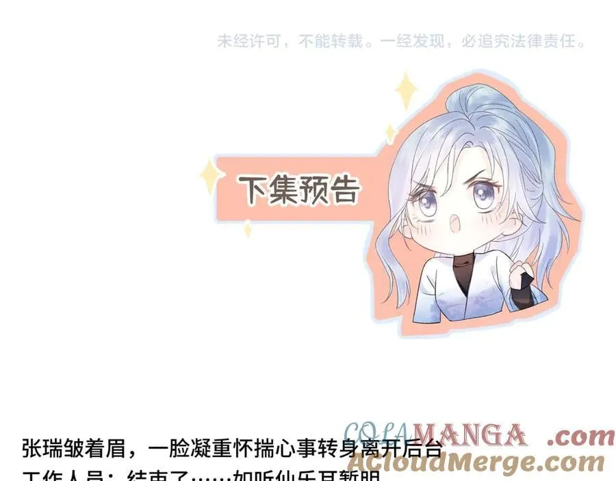 第123话 保护我方粉丝 第88页